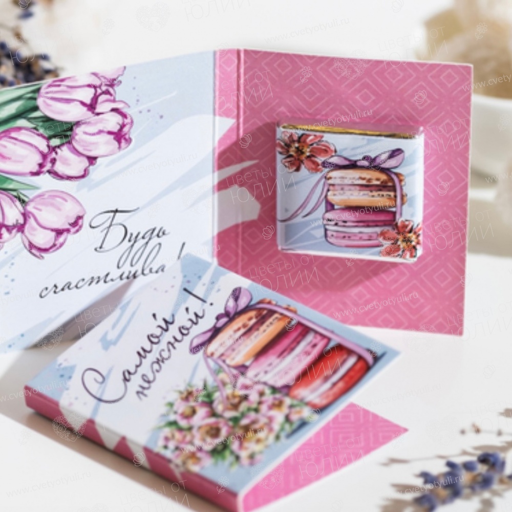 Красивая открытка с 1 шоколадом