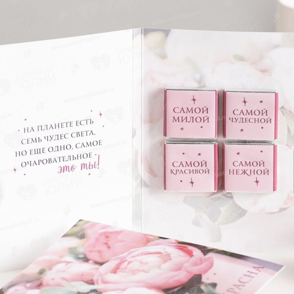 Красивая открытка с 4 шоколадками