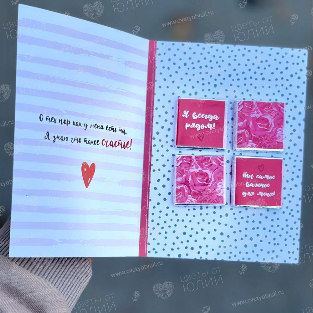 Красивая открытка с 4 шоколадками