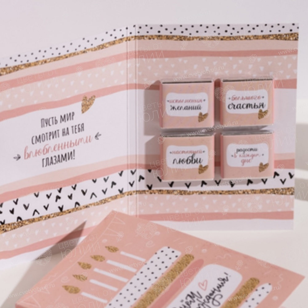 Красивая открытка с 4 шоколадками