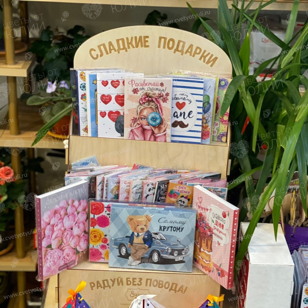 Красивая открытка с 4 шоколадками