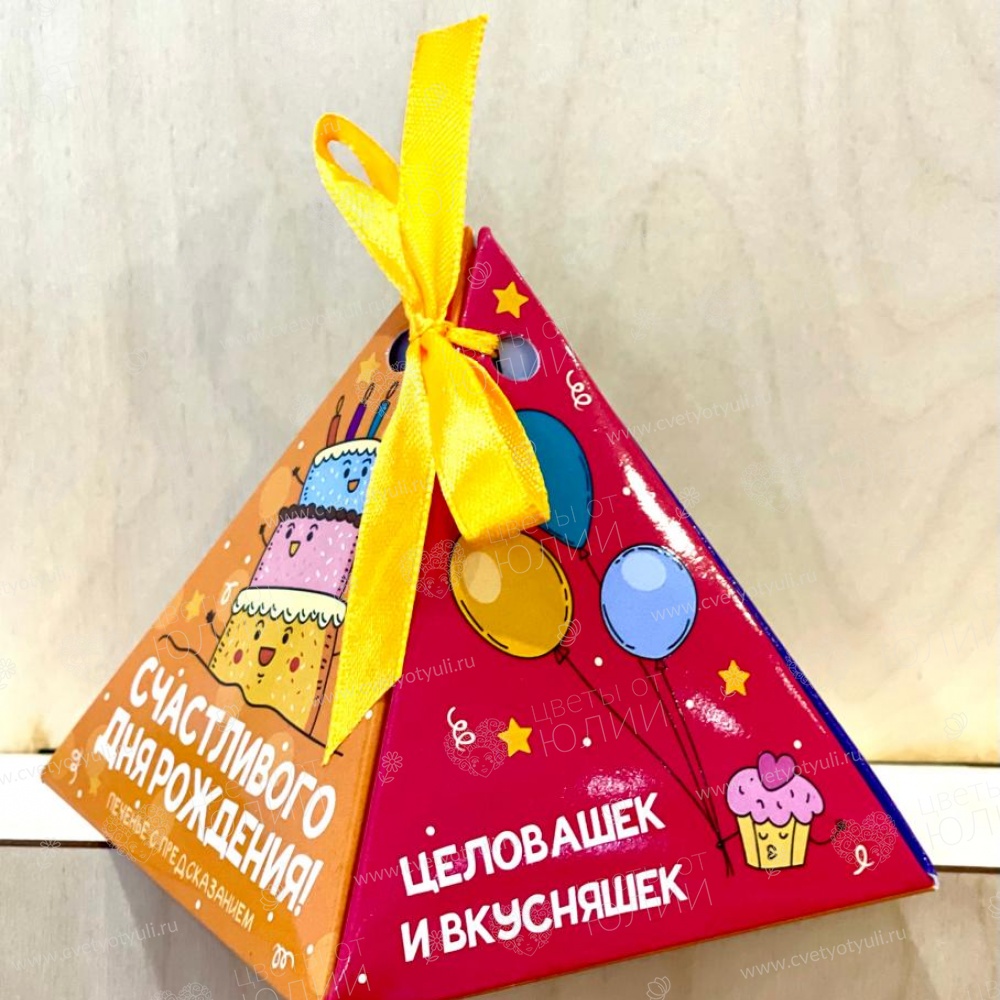 Печенье с предсказаниями