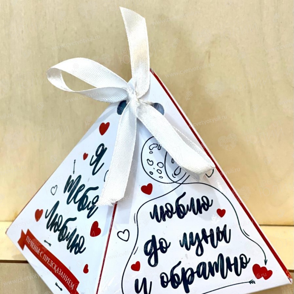 Печенье с предсказаниями