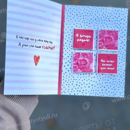 Красивая открытка с 4 шоколадками