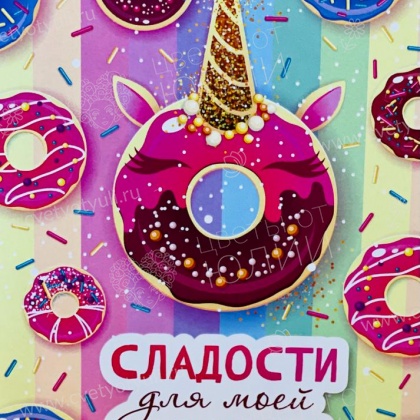 Красивая открытка с 4 шоколадками