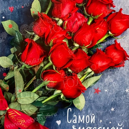 Красивая открытка с 4 шоколадками